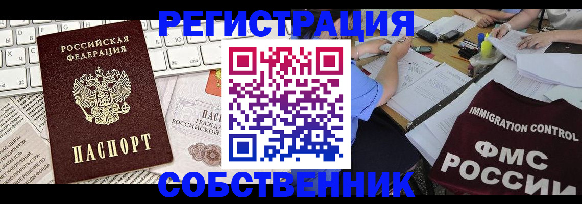 временная регистрация для всех в Белебее